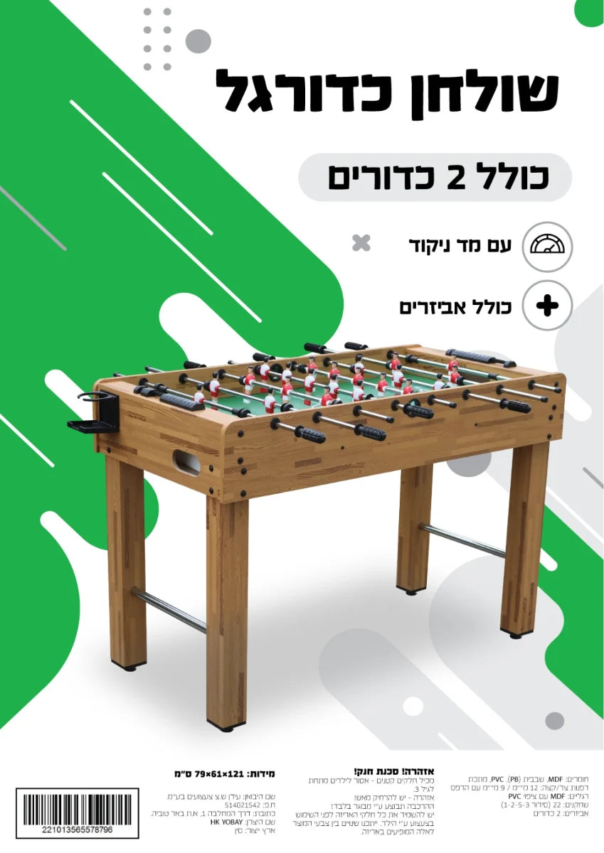 שולחן כדורגל כולל אביזרים