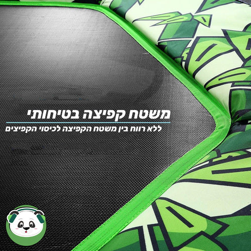טרמפולינה 55 אינץ' עם רשת בטיחות פנדה - שמח עד הבית