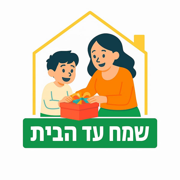 שמח עד הבית