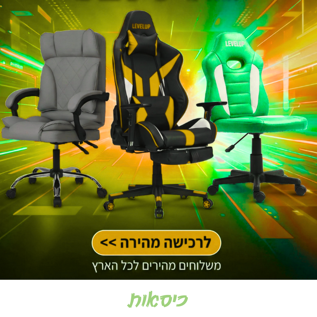 כיסאות