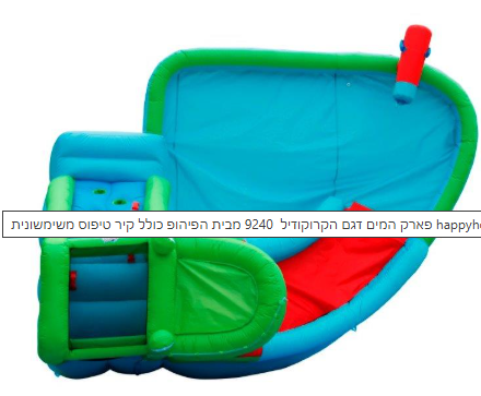 פארק מים קרוקודיל - 9240 שמח עד הבית