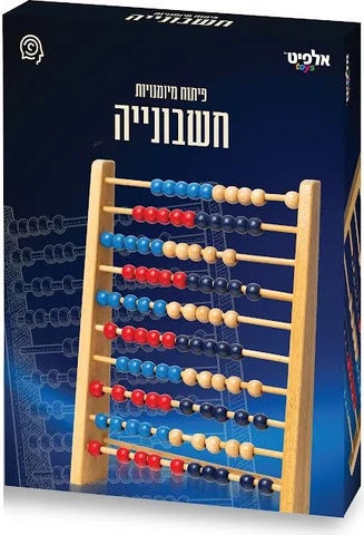 חשבונייה - חשבוניה מעץ 10X10 לילדים | אלפיט | שמח עד הבית