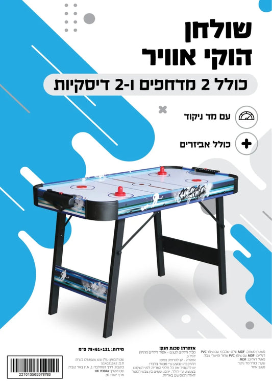 שולחן הוקי (79X61X121סמ)