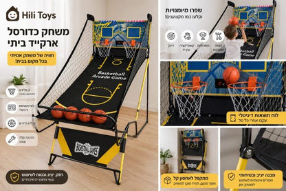 מתקן כדורסל אלקטרוני מתקפל עם תאורה - שמח עד הבית