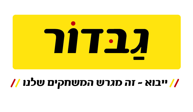 מתקן כדורסל לילדים בגובה 1.6 מטר לבית ולחצר - שמח עד הבית (תמונה 4)
