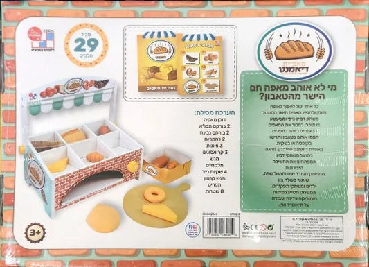 8426H ערכת מאפייה לילדים