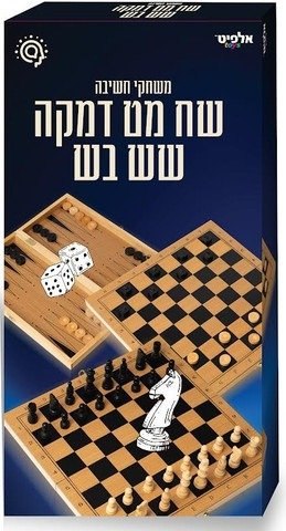 ערכת משחקים 3 ב-1 מעץ דמקה שש בש ושחמט