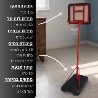 מתקן כדורסל לילדים בגובה 1.6 מטר לבית ולחצר - שמח עד הבית (תמונה 2)